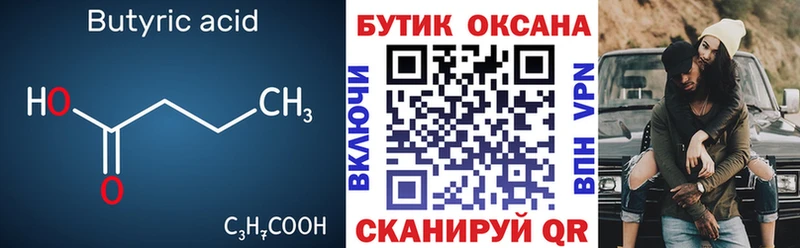 кракен ССЫЛКА  Ворсма  БУТИРАТ 1.4BDO  где купить  