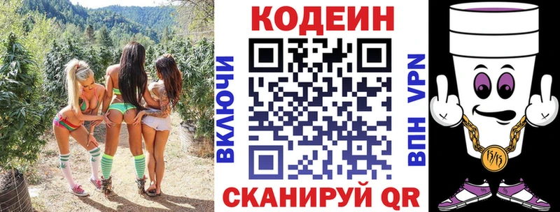 Кодеиновый сироп Lean Purple Drank  Ворсма 